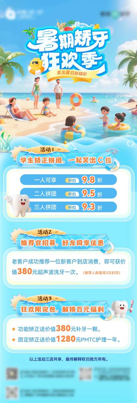 暑期口腔活动海报-采灵感-https://www.cailinggan.com/
