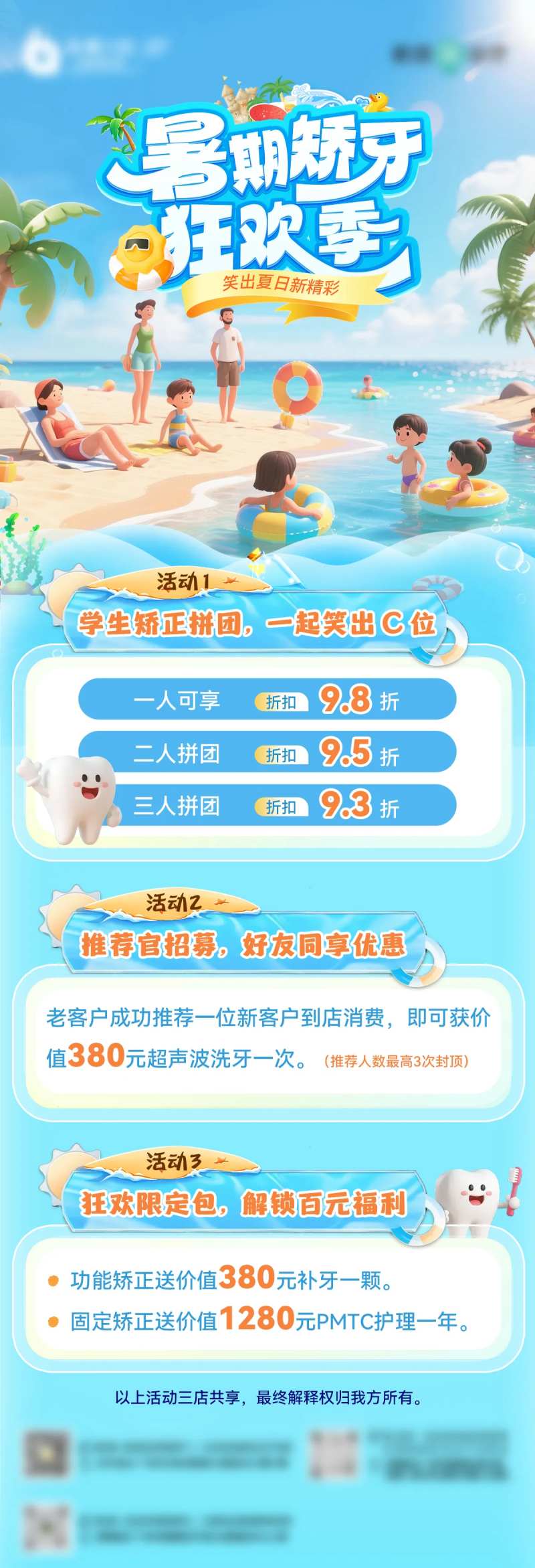暑期口腔活动海报-采灵感-cailinggan.com