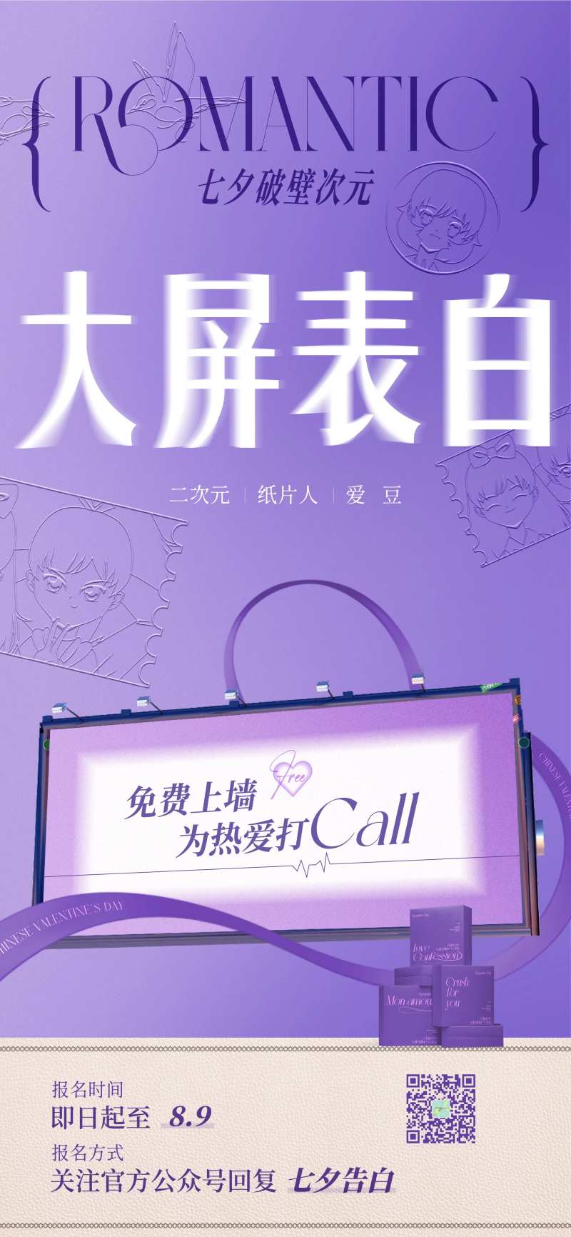 七夕表白海报-采灵感-cailinggan.com