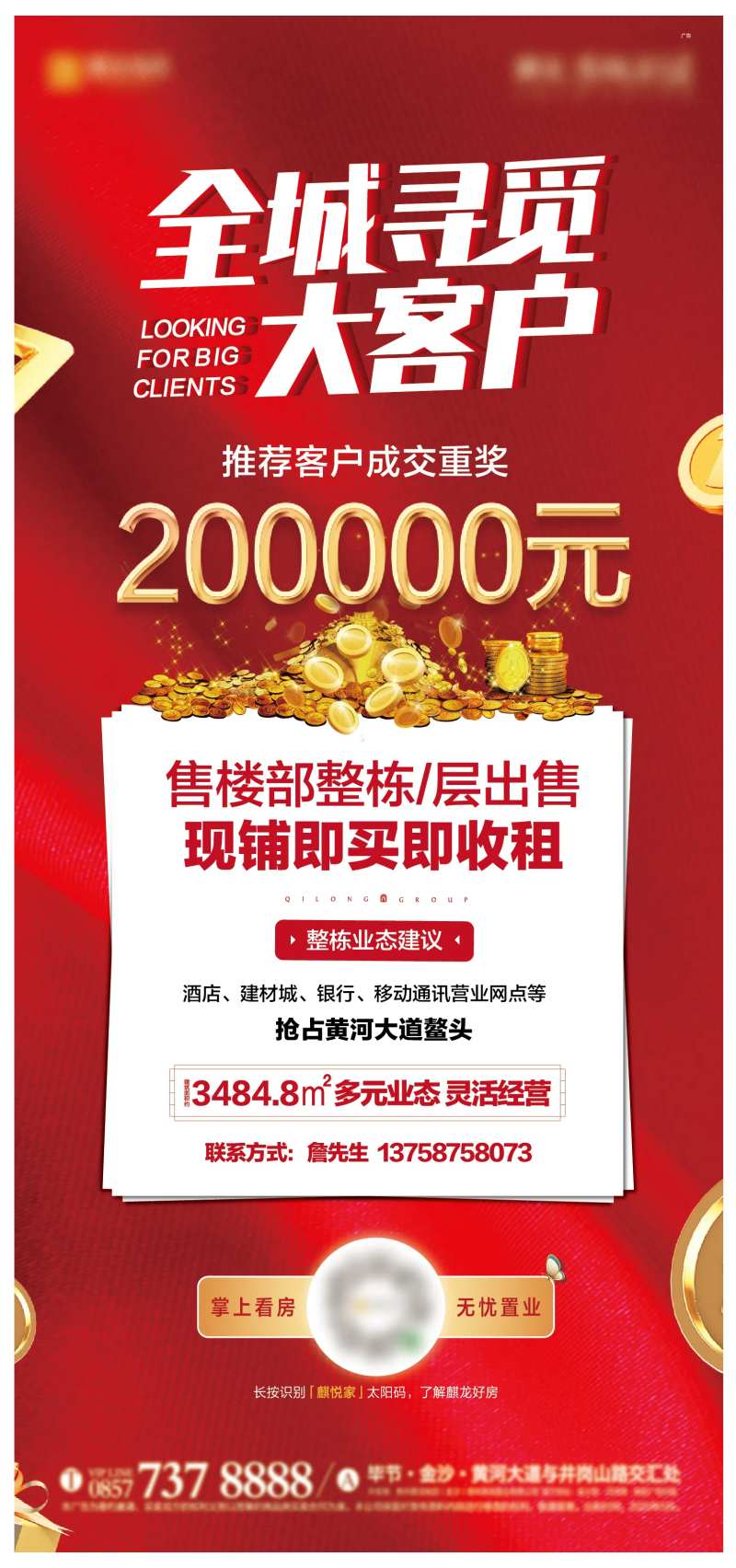地产寻觅大客户微信稿-采灵感-cailinggan.com