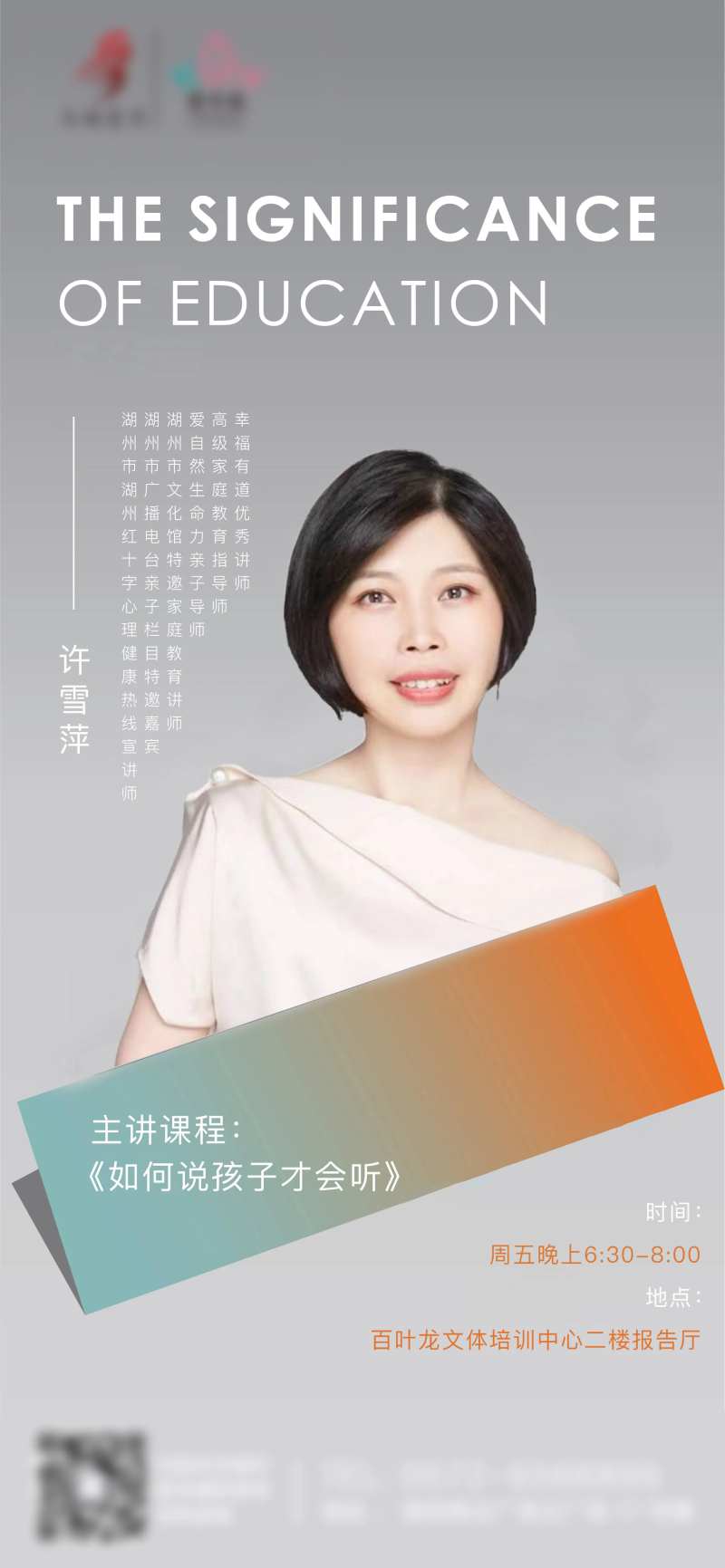 名师人物讲座简约海报-采灵感-cailinggan.com