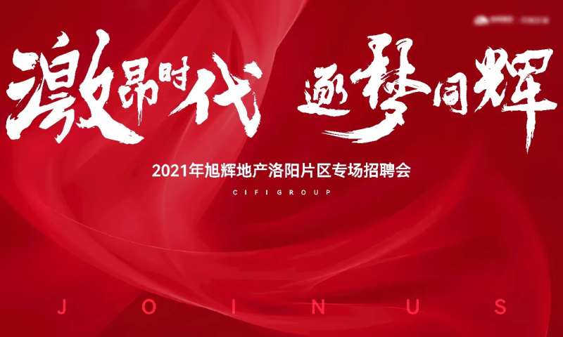 招聘会活动背景板-采灵感-cailinggan.com