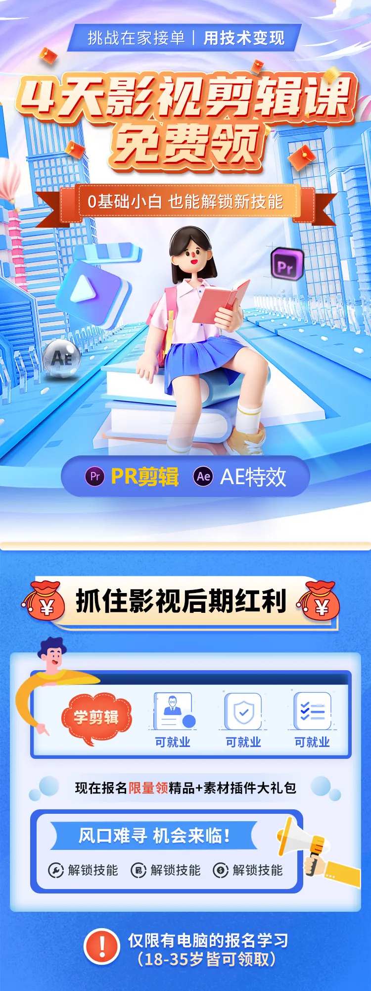 影视剪辑培训班海报-采灵感-cailinggan.com