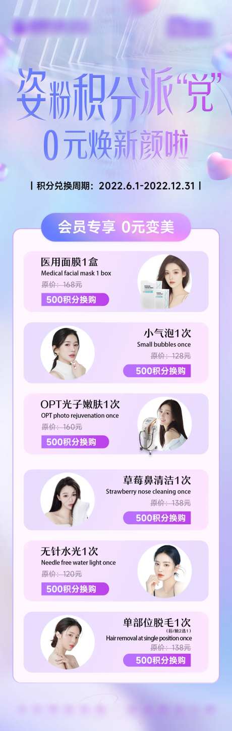 医美积分兑换活动-采灵感-https://www.cailinggan.com/