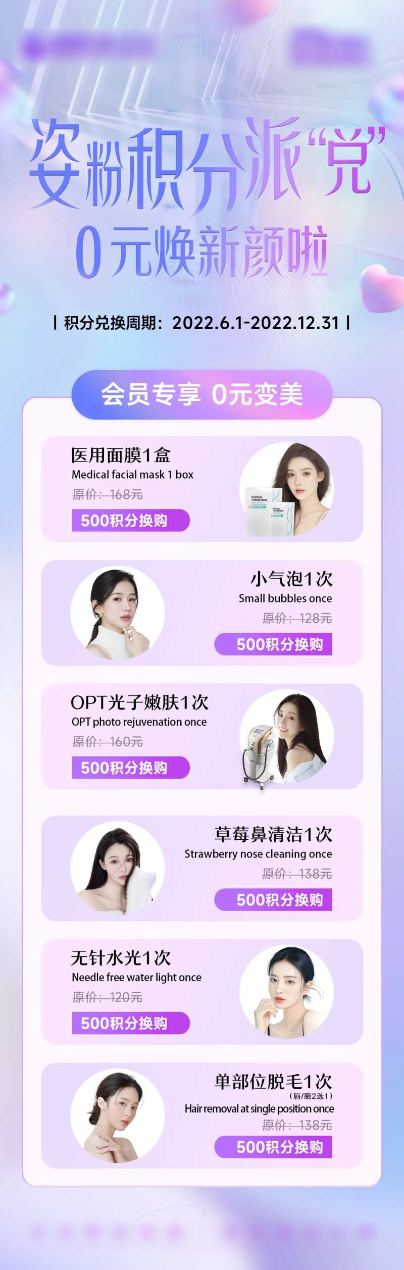 医美积分兑换活动-采灵感-cailinggan.com