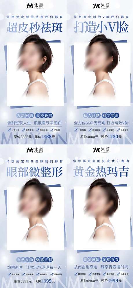 医美美容项目促销海报-采灵感-https://www.cailinggan.com/