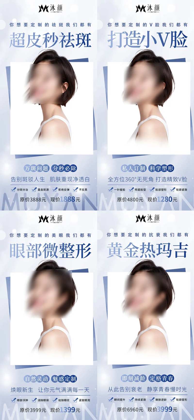 医美美容项目促销海报-采灵感-cailinggan.com