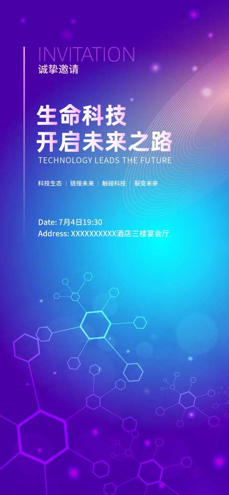 生命健康药物基因科技邀请函-采灵感-https://www.cailinggan.com/