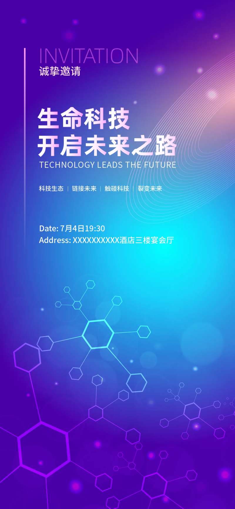生命健康药物基因科技邀请函-采灵感-cailinggan.com