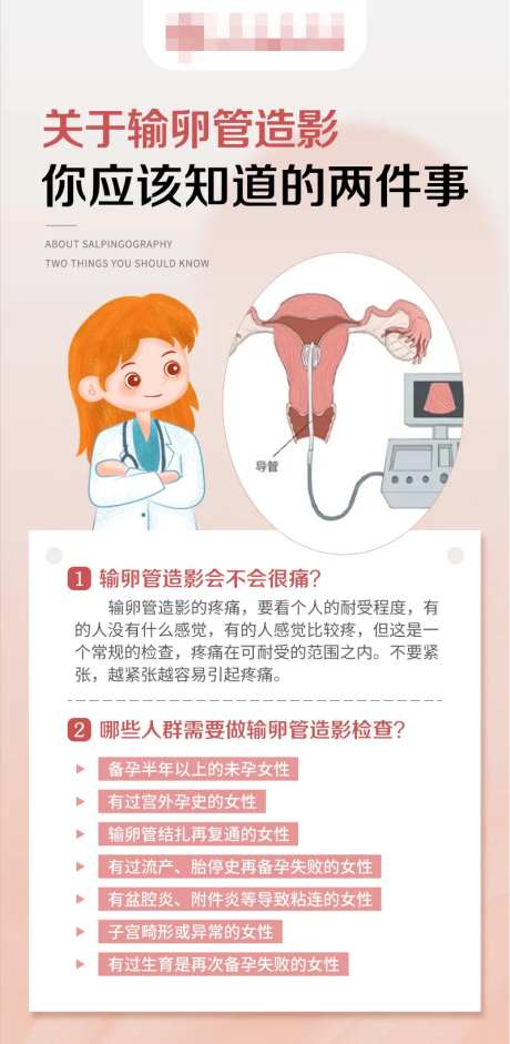 输卵管造影备孕科普海报-采灵感-https://www.cailinggan.com/