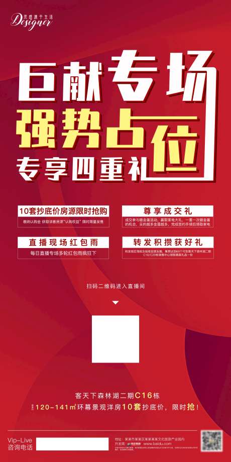 房地产巨献直播四重礼海报-采灵感-https://www.cailinggan.com/
