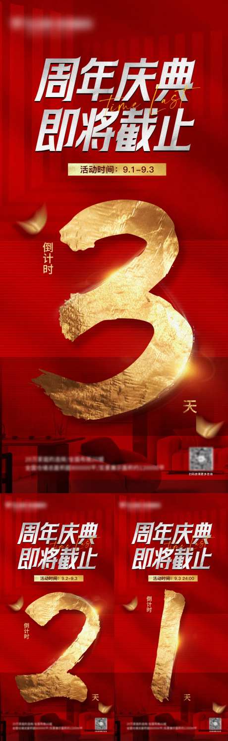 红色毛笔倒计时海报-采灵感-https://www.cailinggan.com/