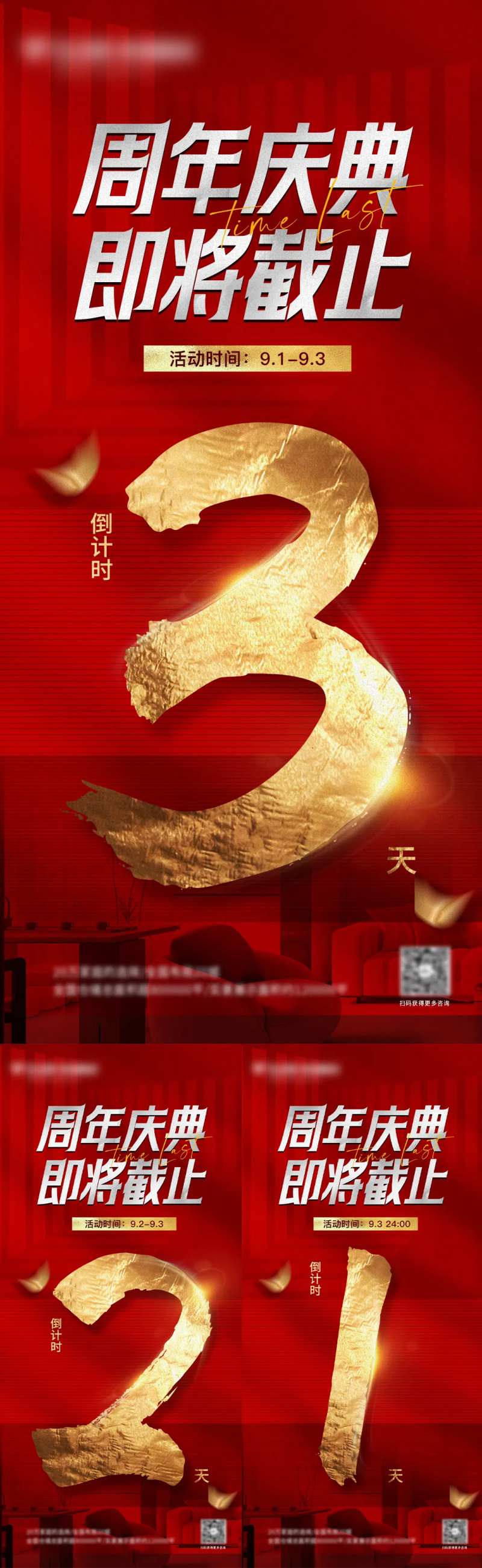 红色毛笔倒计时海报-采灵感-cailinggan.com