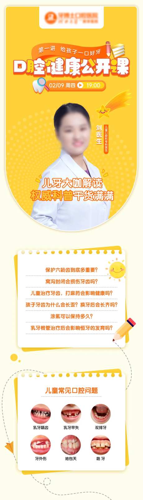 儿牙长图海报-采灵感-https://www.cailinggan.com/