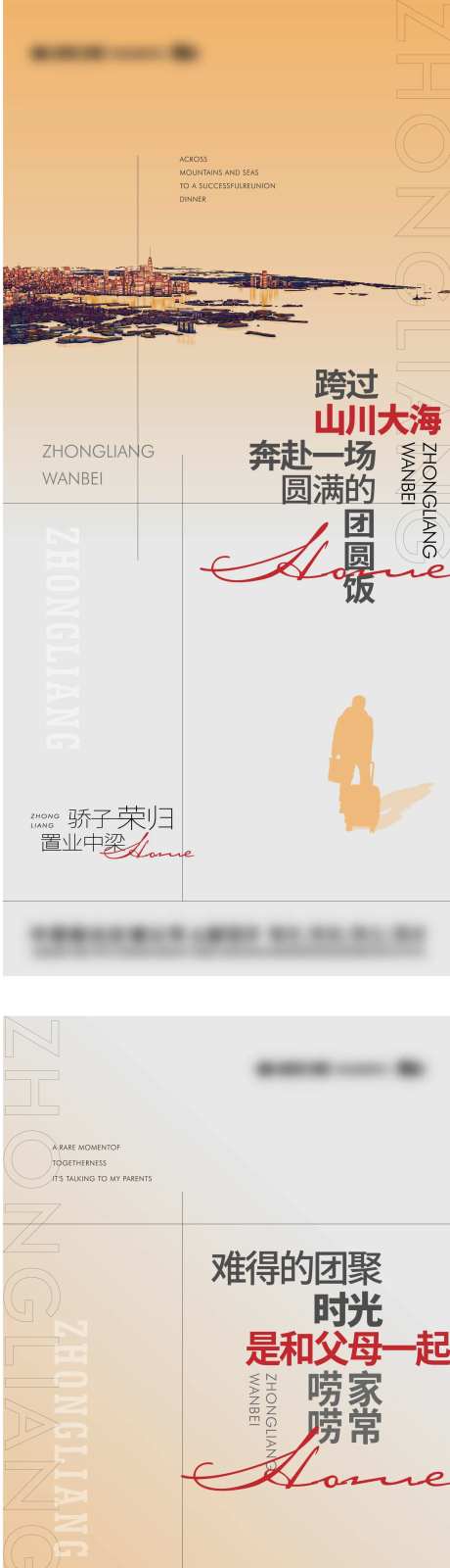 返乡单图-采灵感-https://www.cailinggan.com/