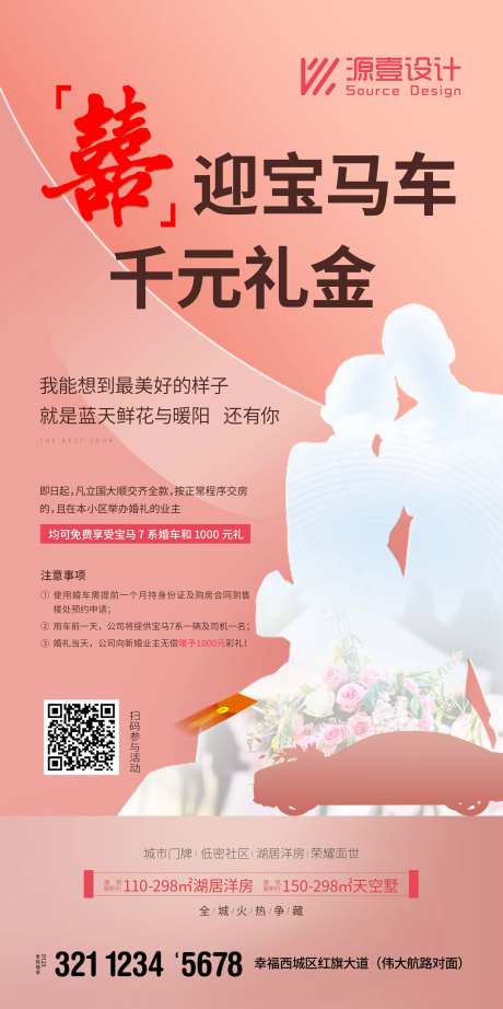 业主举办婚礼活动微信海报-采灵感-https://www.cailinggan.com/