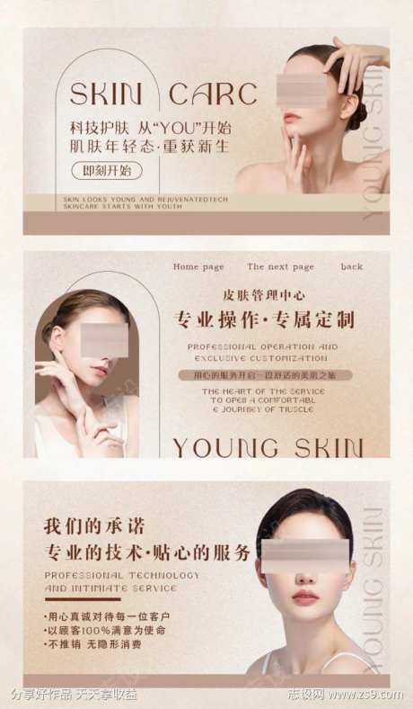 皮肤管理中心轮播图-采灵感-https://www.cailinggan.com/