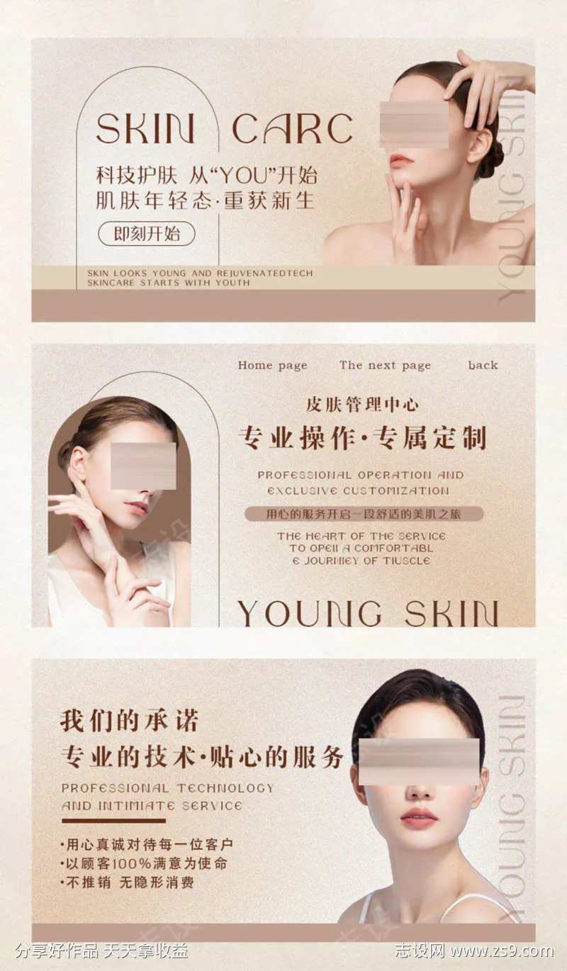 皮肤管理中心轮播图-采灵感-cailinggan.com