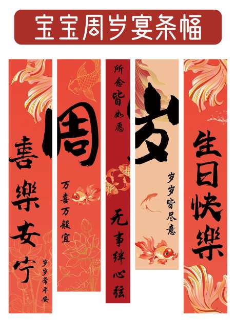 周岁礼条幅-采灵感-https://www.cailinggan.com/