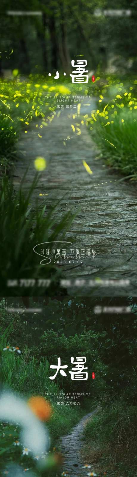 20230703小暑大暑处暑-采灵感-https://www.cailinggan.com/