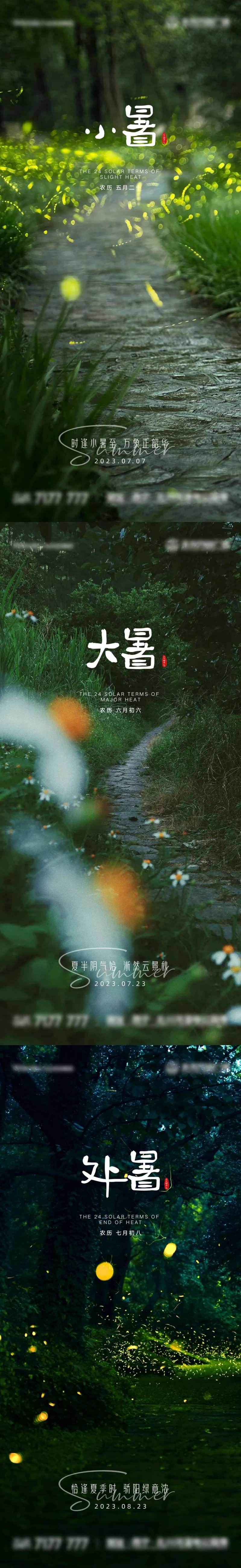 20230703小暑大暑处暑-采灵感-cailinggan.com