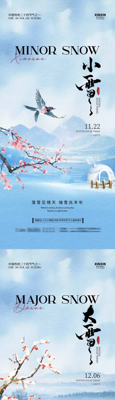 小雪大雪中式插画海报-采灵感-https://www.cailinggan.com/