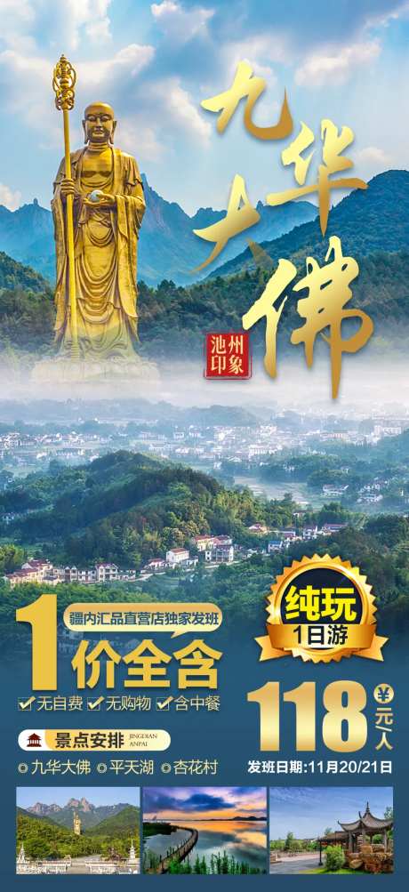 九华大佛-采灵感-https://www.cailinggan.com/