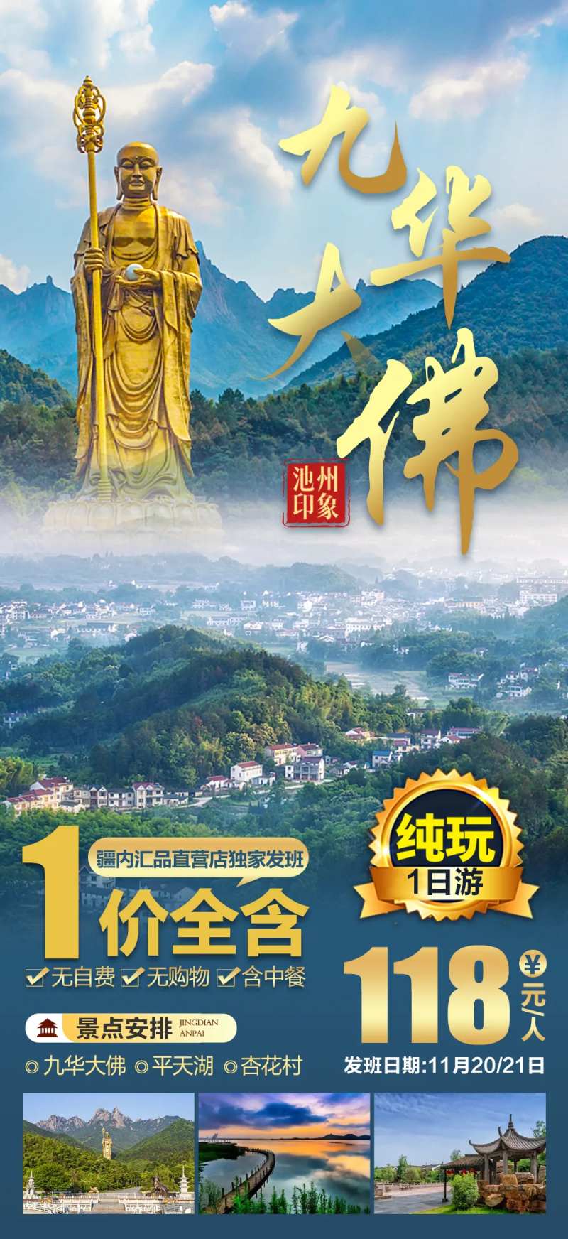 九华大佛-采灵感-cailinggan.com