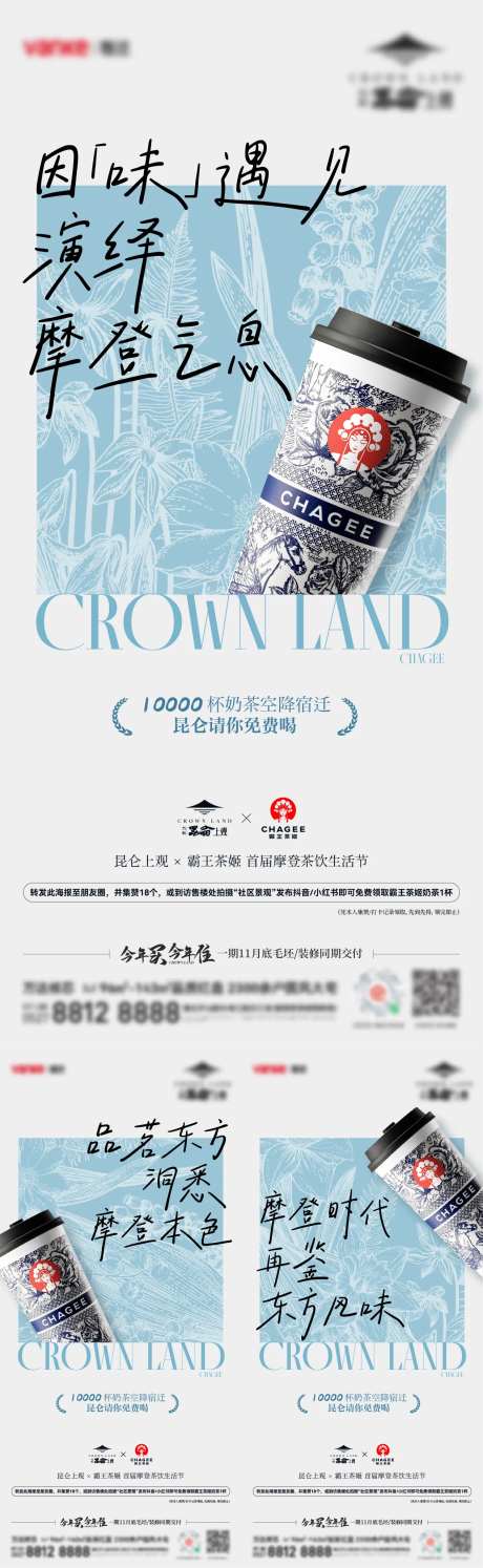 房地产暖场活动霸王茶姬领奶茶活动海报-采灵感-https://www.cailinggan.com/