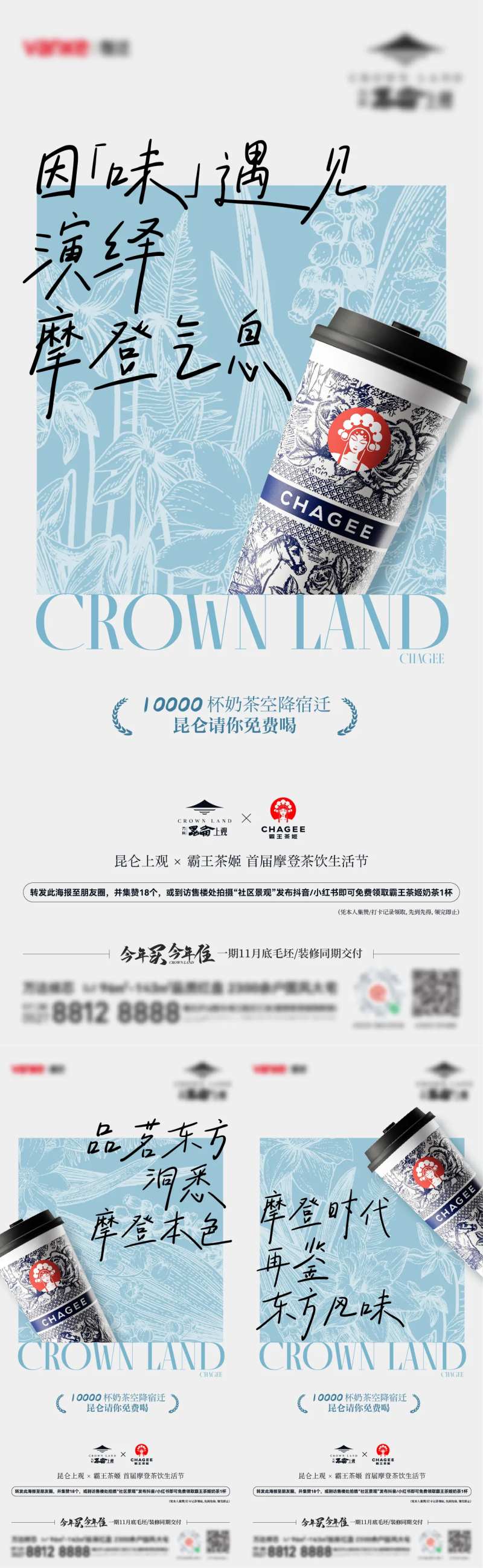 房地产暖场活动霸王茶姬领奶茶活动海报-采灵感-cailinggan.com