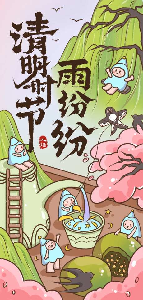 清明节卡通手写海报-采灵感-https://www.cailinggan.com/