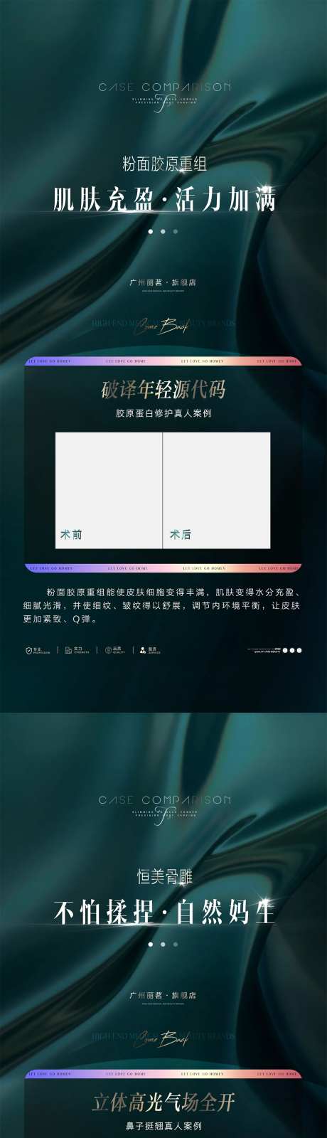 医美案例加推H5-采灵感-https://www.cailinggan.com/