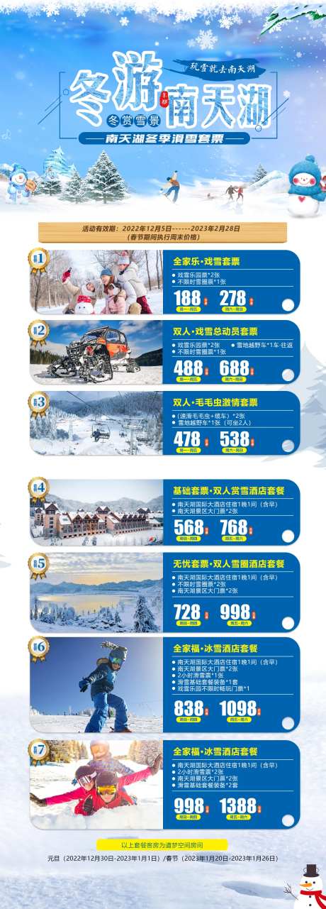 冬游南天湖海报-采灵感-https://www.cailinggan.com/