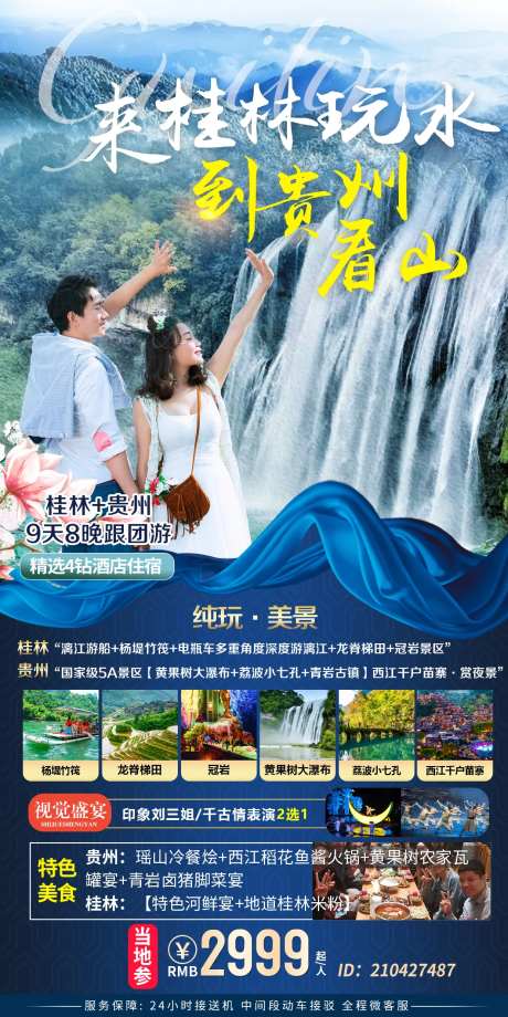 桂林贵州连线-采灵感-https://www.cailinggan.com/