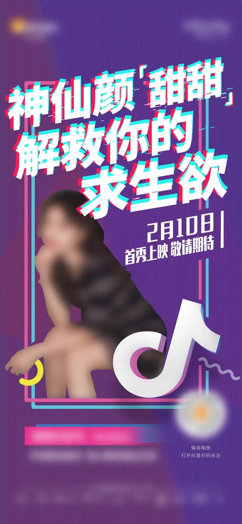 抖音推广地产海报-采灵感-cailinggan.com
