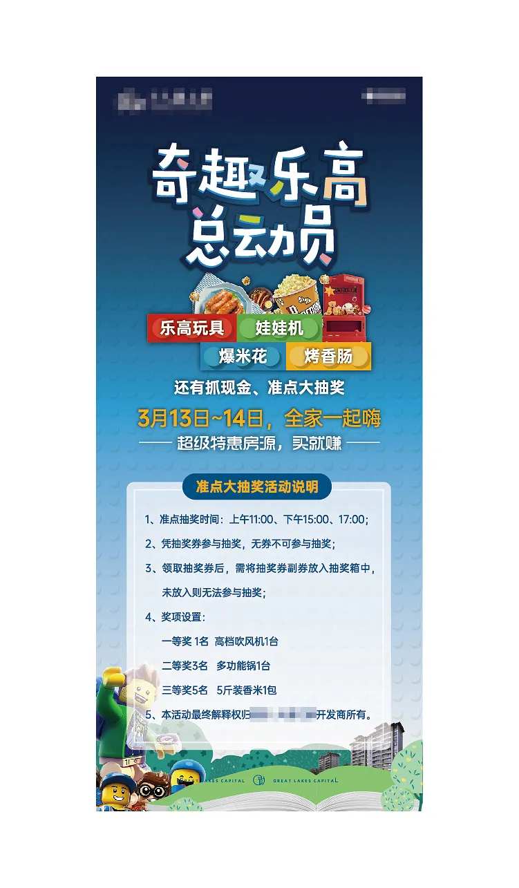 奇趣乐高总动员展架-采灵感-cailinggan.com