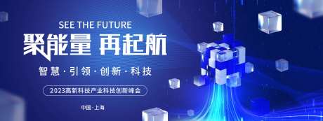 聚能量再起航科技背景板-采灵感-https://www.cailinggan.com/