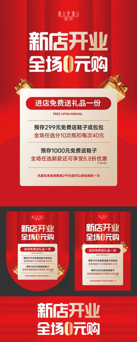 鞋店开业活动物料-采灵感-https://www.cailinggan.com/