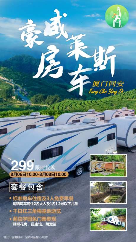 厦门房车旅游海报-采灵感-https://www.cailinggan.com/