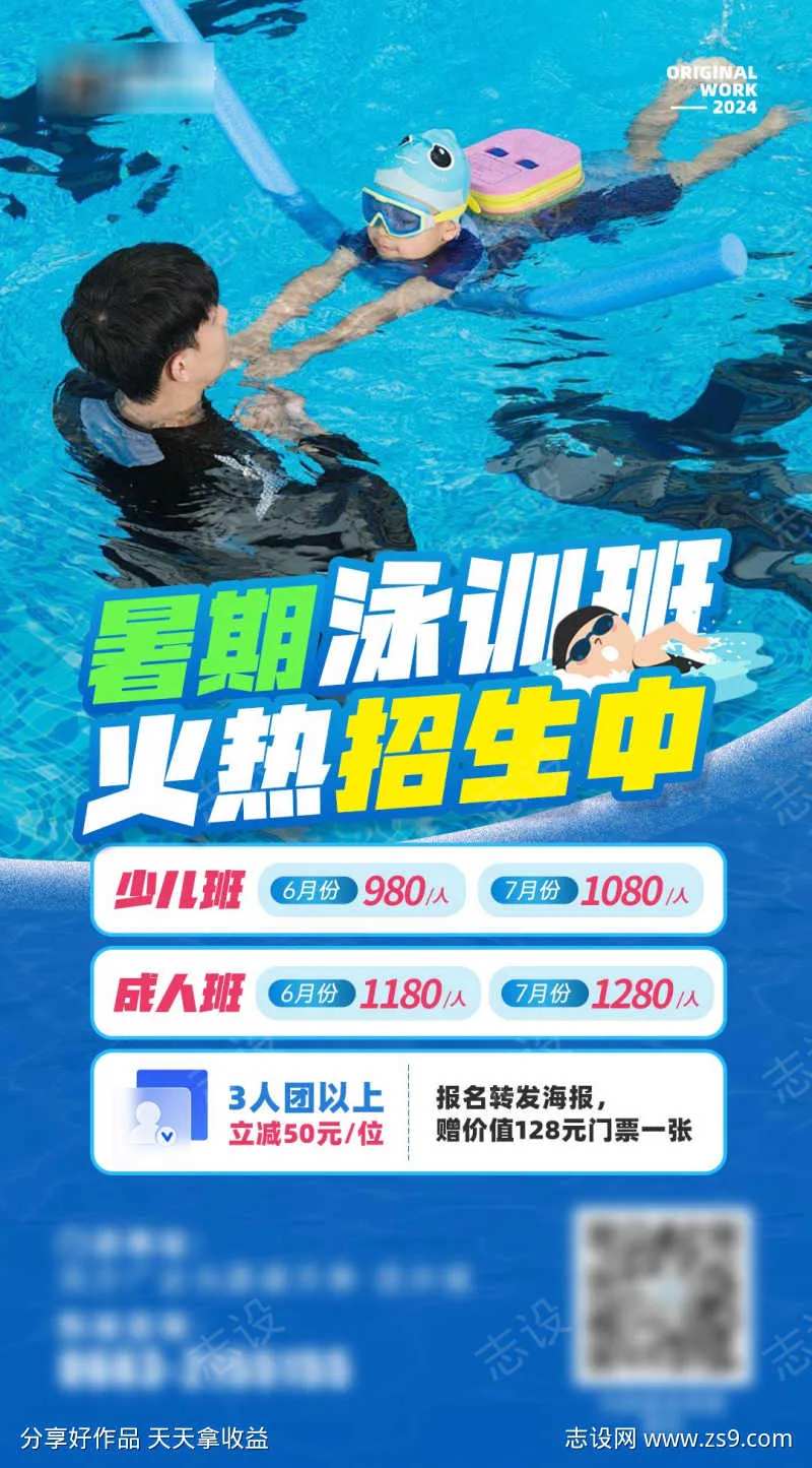 暑期游泳培训招生海报                                                                                                                                                                                              -采灵感-cailinggan.com