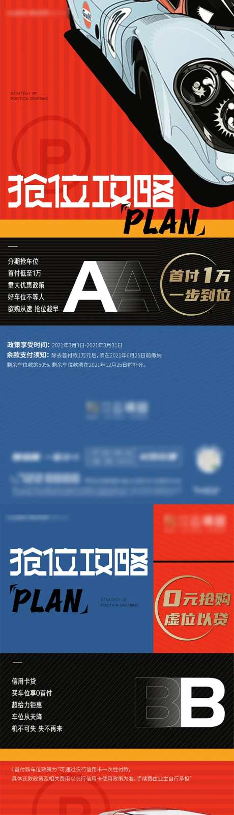 抢车位攻略-采灵感-https://www.cailinggan.com/