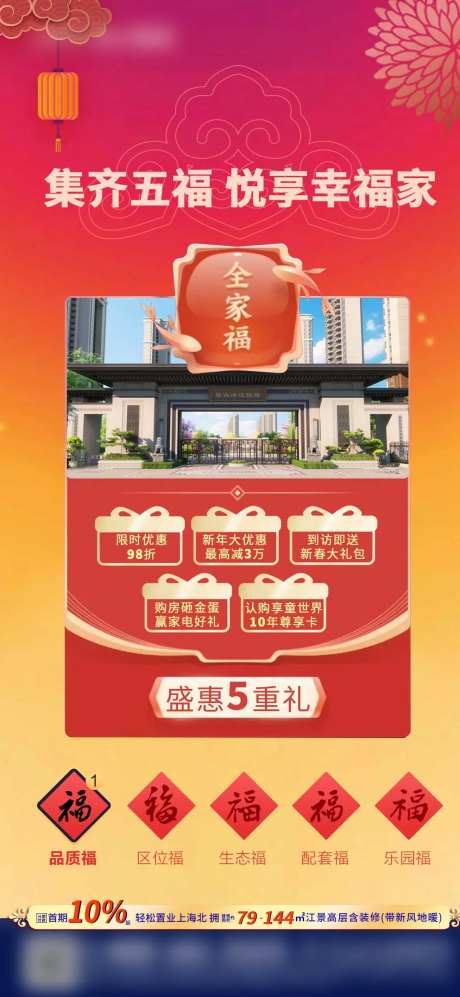 集五福新年春节活动海报-采灵感-https://www.cailinggan.com/