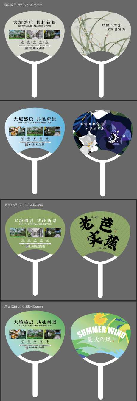 扇面设计-采灵感-https://www.cailinggan.com/