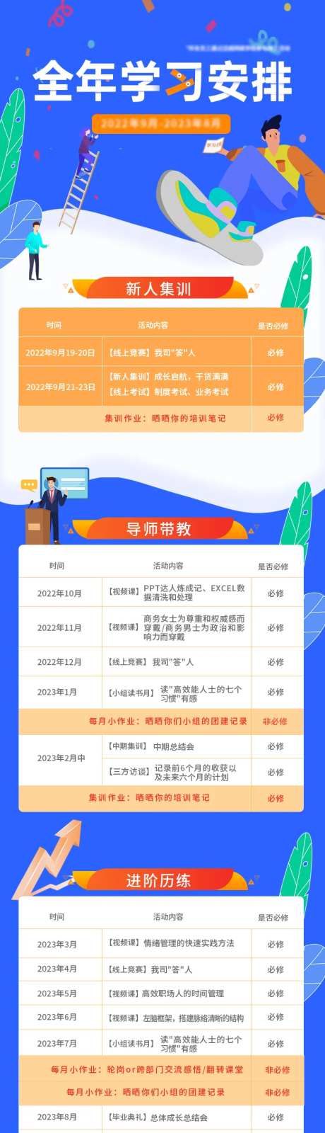 学习排期长图-采灵感-https://www.cailinggan.com/