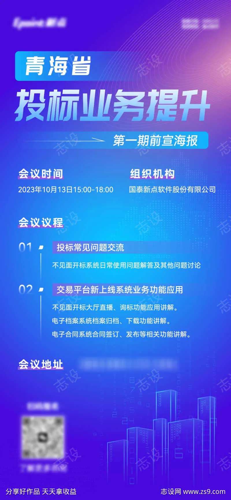 科技会议议程海报-采灵感-cailinggan.com
