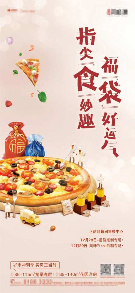 披萨DIY活动海报-采灵感-https://www.cailinggan.com/