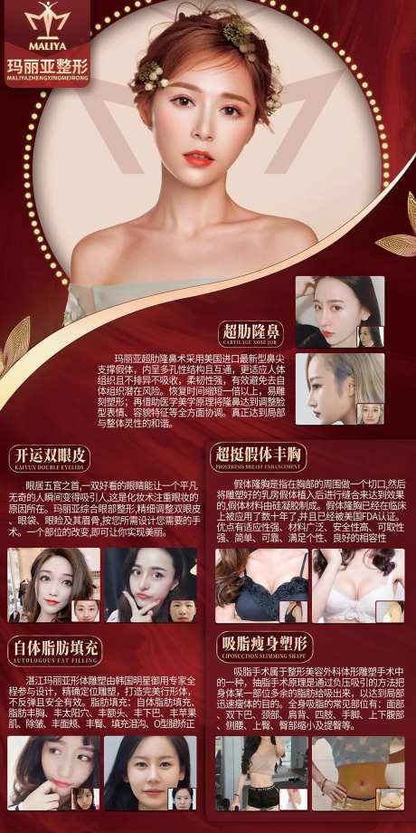 整形项目简介海报-采灵感-https://www.cailinggan.com/