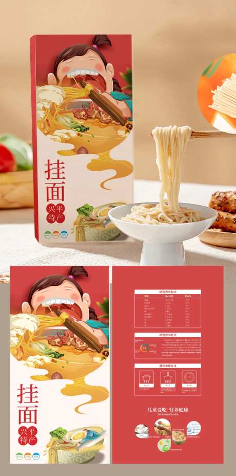 手工挂面面条插画包装盒设计-采灵感-https://www.cailinggan.com/
