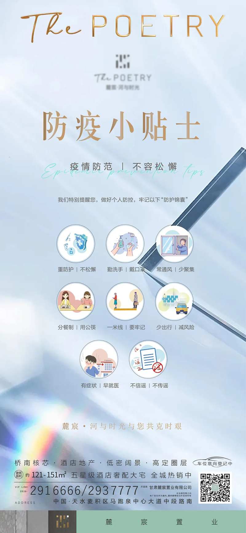 防疫小贴士展架-采灵感-cailinggan.com