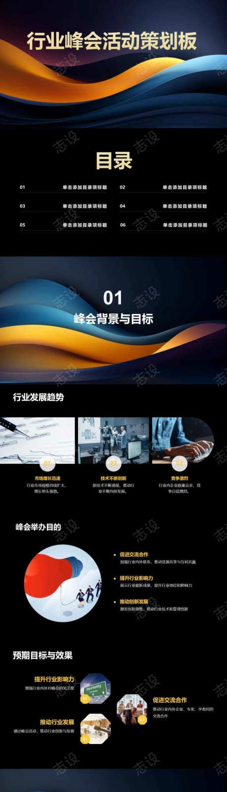 行业峰会活动策划PPT-采灵感-https://www.cailinggan.com/